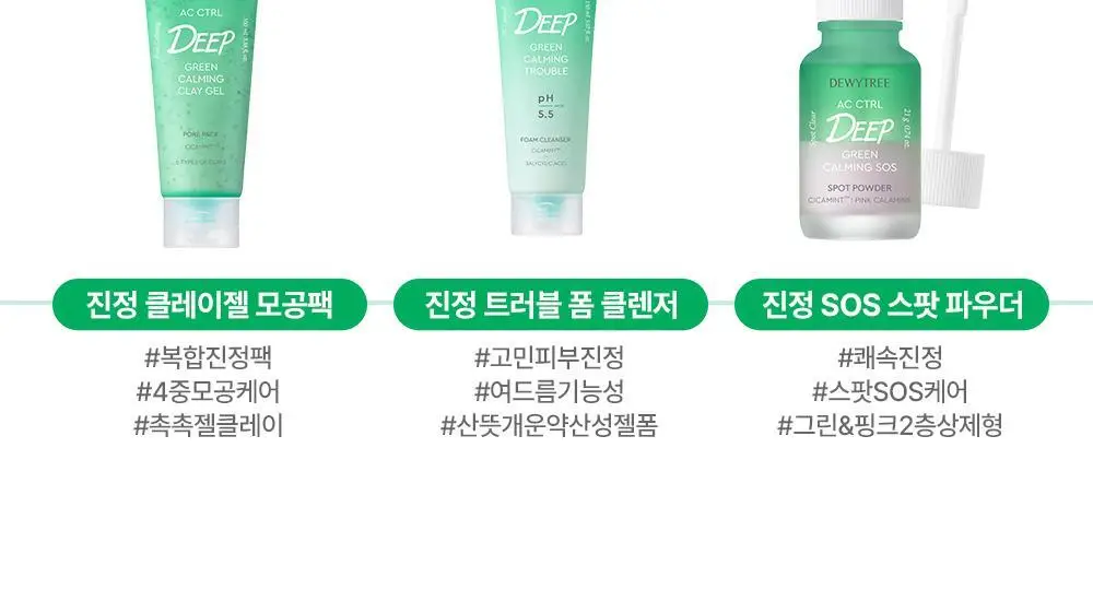[각질/모공/피지] 듀이트리 AC컨트롤 딥 그린 카밍 클레이 젤 모공팩 100ml (기획/단품) 상세페이지 55